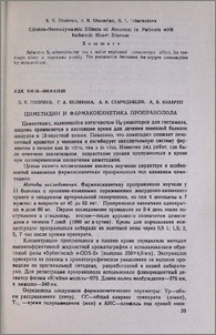 Циметидин и фармакокинетика пропранолола