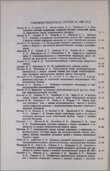 Годовой указатель статей за 1989 год