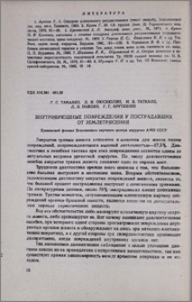 Внутрибрюшные повреждения у пострадавших от землетрясения