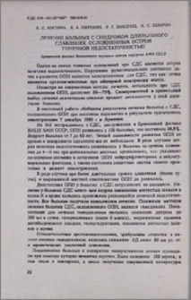 Лечение больных с синдромом длительного сдавления, осложненным острой почечной недостаточностью