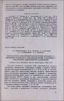 Особенности кислородтранспортной функции и кислотно-основного состояния крови у больных с синдромом длительного сдавления