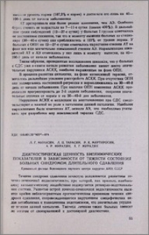 Диагностическая ценность биохимических показателей в зависимости от тяжести состояния больных синдромом длительного сдавления