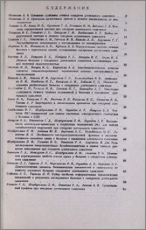 Содержание