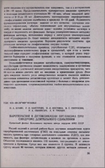 Баротерапия в детоксикации организма при синдроме длительного сдавления
