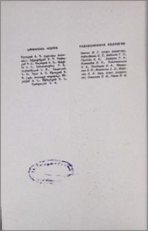 Խմբագրական կոլեգիա