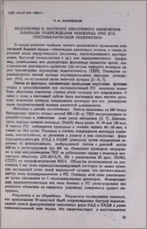 Механизмы и значение обратимого изменения площади повреждения миокарда при его постишемической реперфузии
