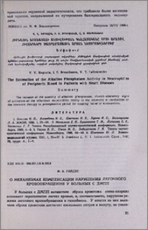 О механизмах компенсации нарушения легочного кровообращения у больных с ДМПП