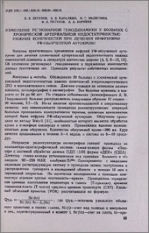 Изменение регионарной гемодинамики у больных с хронической артериальной недостаточностью нижних конечностей при лечении инфузиями УФ-облученной аутокрови