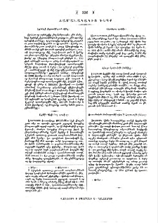 Ժամանակակից դէպք