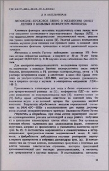 Гипоксия-пусковое звено в механизме отека легких у больных инфарктом миокарда