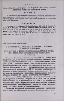 Структурная и функциональная адаптация сердца при вторичной артериальной гипертонии (I сообщение)