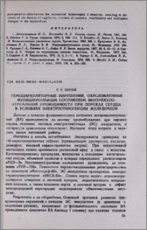 Гемоциркуляторные нарушения, обусловленные функциональным состоянием вентрикуло-атриальной проводимости при пороках сердца в условиях электростимуляции желудочков