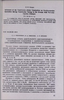 Некоторые итоги длительного диспансерного наблюдения пациентов с идиопатическим пролабированием створок митрального клапана