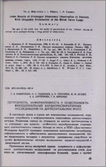 Потребность, информативность и себестоимость функциональных кардиореспираторных исследований на догоспитальном этапе