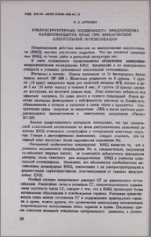 Ультраструктурные особенности предсердных кардиомиоцитов крыс при хронической алкогольной интоксикации