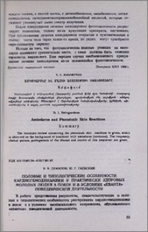 Половые и типологические особенности кардиогемодинамики у практически здоровых молодых людей в покое и в условиях «кванта» поведенческой деятельности