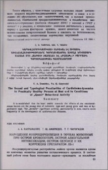Нарушения микроциркуляции в почках животных при острой кровопотере, острой алкогольной интоксикации, остром сепсисе и их коррекция препаратом ЛБ-I