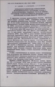 Эхокардиографическое определение функционального состояния сердца с использованием тредмилл теста в оценке состояния трудоспособности больных, ранее перенесших острый инфаркт миокарда