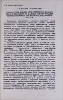 Комплексная оценка сократительной функции левого желудочка по данным радионуклидной вентрикулографии при ишемической болезни сердца