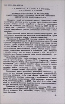 Влияние милдроната на физическую работоспособность и обмен липидов у больных ишемической болезнью сердца