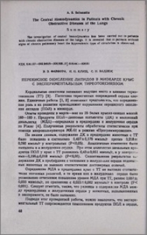 Перекисное окисление липидов в миокарде крыс с экспериментальным тиреотоксикозом