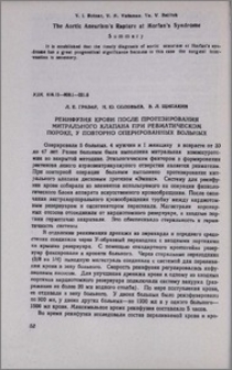Реинфузия крови после протезирования митрального клапана при ревматическом пороке, у повторно оперированных больных