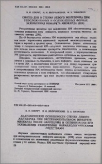 Анатомические особенности стенки левого желудочка при экспериментальном инфаркте миокарда после нарушения и оптимизации его заживления различными фармакологическими средствами