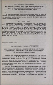 Биоритмологические аспекты изменения уровня артериального пульса и температуры тела при гипертонической болезни