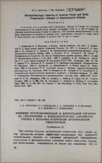 Влияние кратковременной и длительной терапии на структурные и функциональные параметры сердца у больных вторичной артериальной гипертонией (сообщение II)