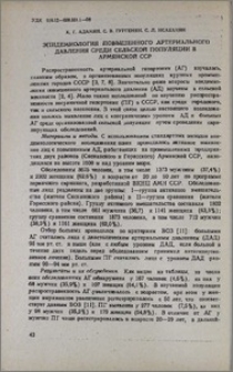 Эпидемиолгия повышенного артериального давления среди сельской популяции в Армянской ССР