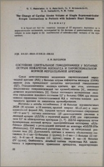 Состояние центральной гемодинамики у больных острым инфарктом миокарда и пароксизмальной формой мерцательной аритмии