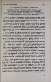 Влияние новых отечественных препаратов этацизина и аллапинина на показатели кардиогемодинамики в зависимости от исходного функционального состояния миокарда