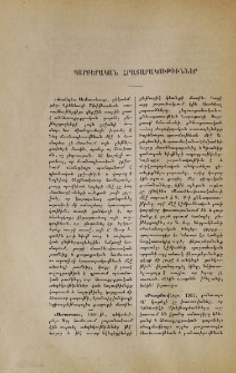 Պարբերական հրատարակութիւններ