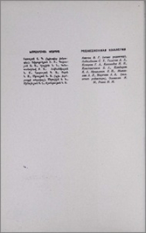 Խմբագրական կոլեգիա