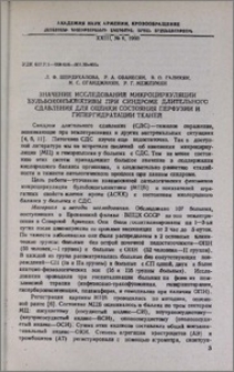 Значение исследований микроциркуляции бульбоконъюнктивы при синдроме длительного сдавления для оценки состояния перфузии и гипергидратации тканей