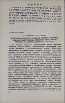 Показатели гликолитической системы миокарда больных митральным стенозом при разном течении послеоперационного периода