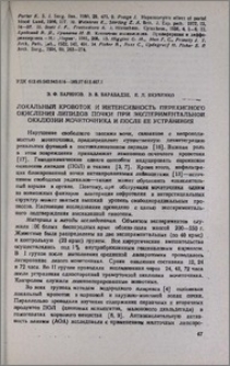 Локальный кровоток и интенсивность перекисного окисления липидов почки при экспериментальной окклюзии мочеточника и после ее устранения