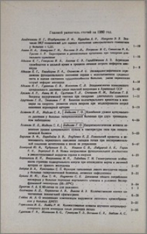 Годовой указатель статей за 1990 год