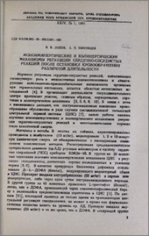 Моноаминергические и холинергические механизмы регуляции сердечно-сосудистых реакций после остановки кровообращения различной длительности