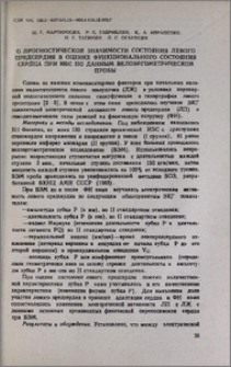 О прогностической значимости состояния левого предсердия в оценке функционального состояния сердца при ИБС по данным велоэргометрической пробы