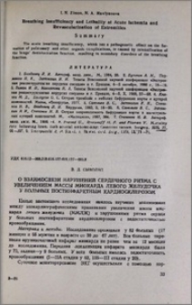 О взаимосвязи нарушений сердечного ритма с увеличением массы миокарда левого желудочка у больных постинфарктным кардиосклерозом
