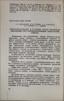 Биопротезирование в условиях общей умеренной гипотермии при кальцинированном митральном стенозе