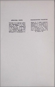 Խմբագրական կոլեգիա