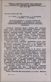 Простагландины F₂α плазмы крови при неосложненных и осложненных формах заживления экспериментального инфаркта миокарда