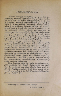 Խմբագրութեան կողմից