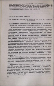 Калликреин-кининовая и свертывающая системы крови на различных стадиях инфаркта миокарда