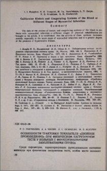 Особенности трактовки показателя «двойное произведение» при физическом нагрузочном тесте у больных с функциональными заболеваниями сердца