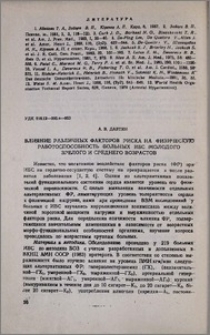 Влияние различных факторов риска на физическую работоспособность больных ИБС молодого-зрелого и среднего возрастов