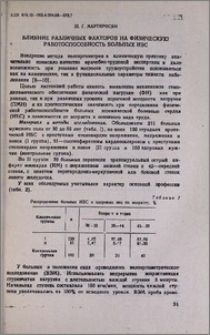 Влияние различных факторов на физическую работоспособность больных ИБС