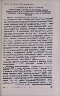Взаимосвязь легочного кровотока, общей геодинамики и портального кровообращения у больных хроническим гепатитом и циррозом печени